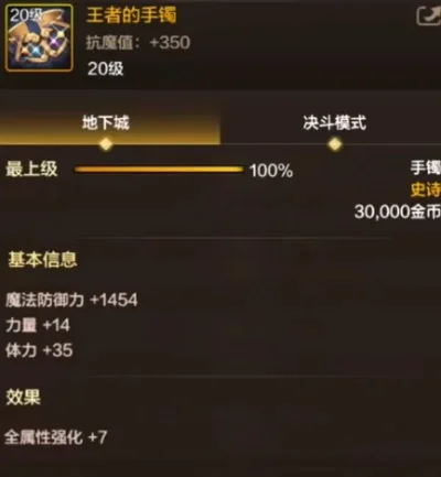 dnf手游圣职者史诗-圣职者史诗装备详解