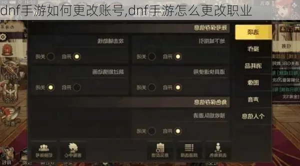 dnf手游账号改密码-DNF手游账号改密码指南