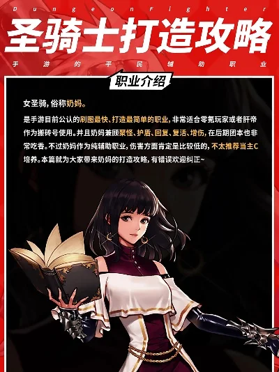 手游dnf圣骑士暴力-DNF圣骑士暴力攻略