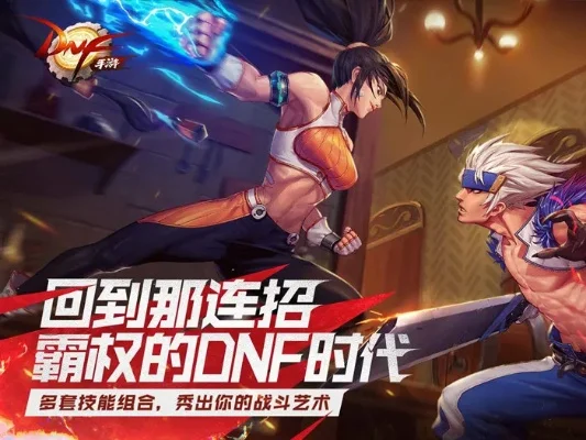 dnf手游阿拉德战斗-DNF手游战斗全攻略