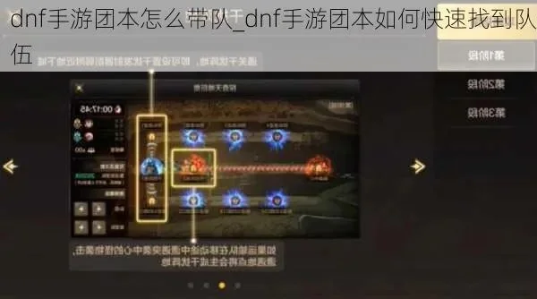 dnf手游团本频道线-dnf团本挑战荣耀路
