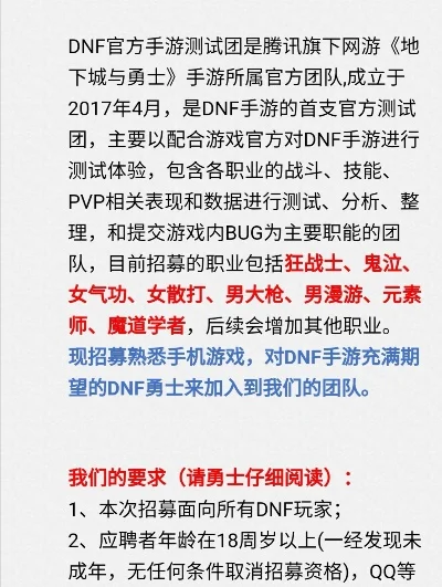 买DNF手游内测资格