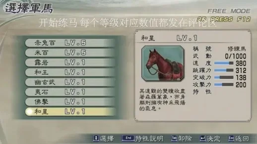 真三国无双5马技能-真三国无双5马技能详解