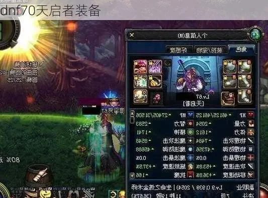手游dnf天启者装备-天启者装备成长指南