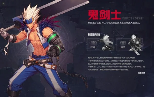 dnf手游鬼剑士套装-鬼剑士套装详解