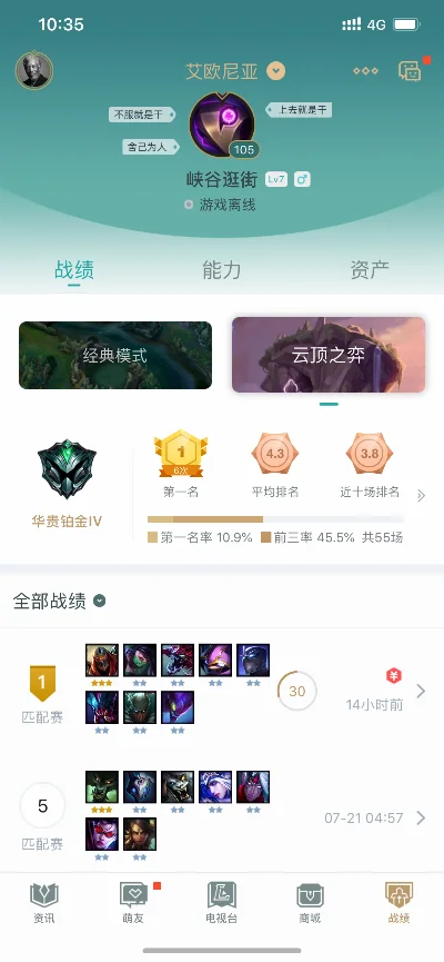 手游云顶怎么看排行榜-手游云顶看排行方法