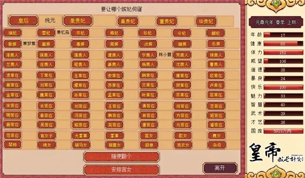 皇帝成长计划挑战十一-皇家巡游体验